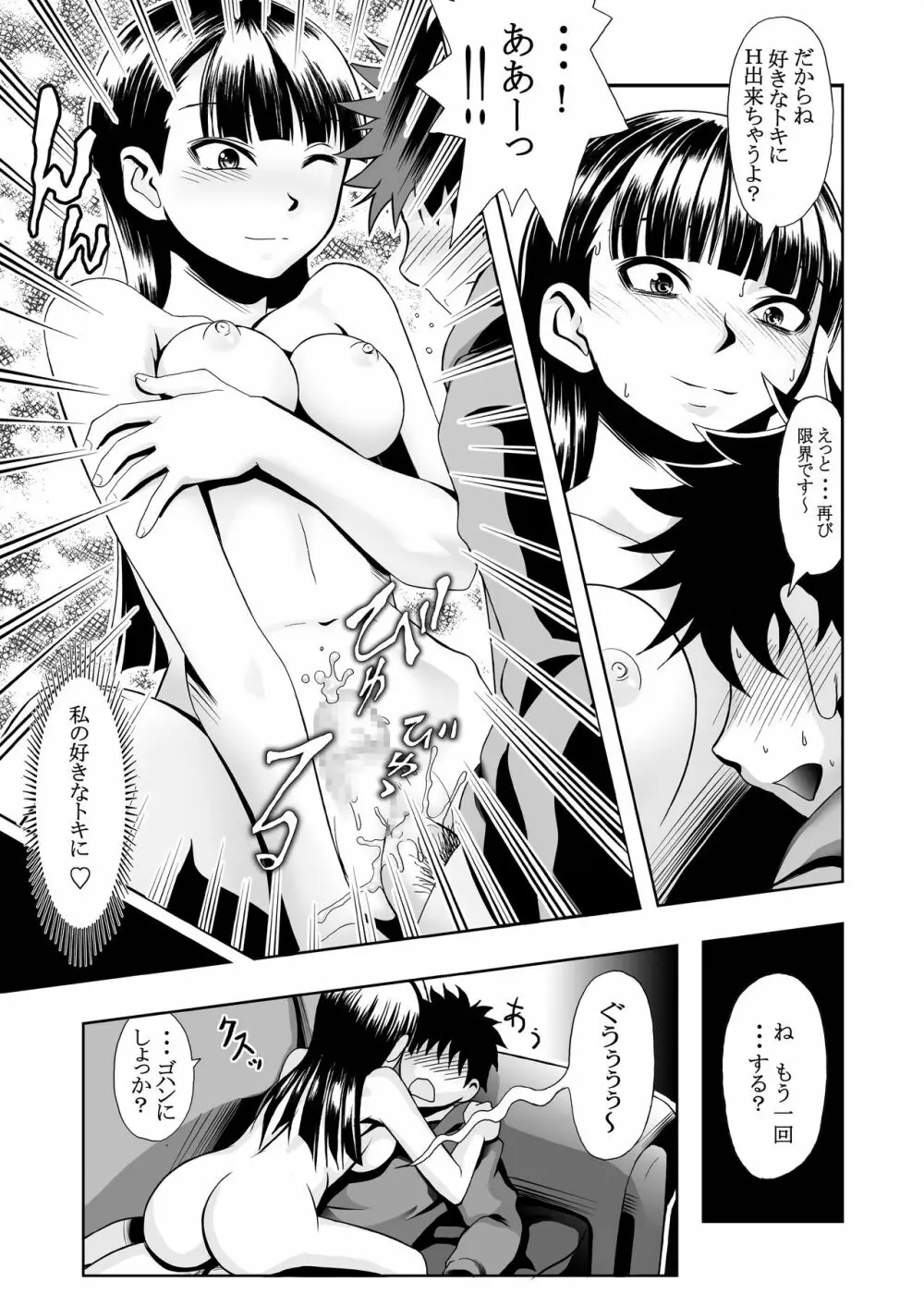 近親相姦2作品パック～病めるトキも分かつトキも&イモウトもぅえぇ～ - page21