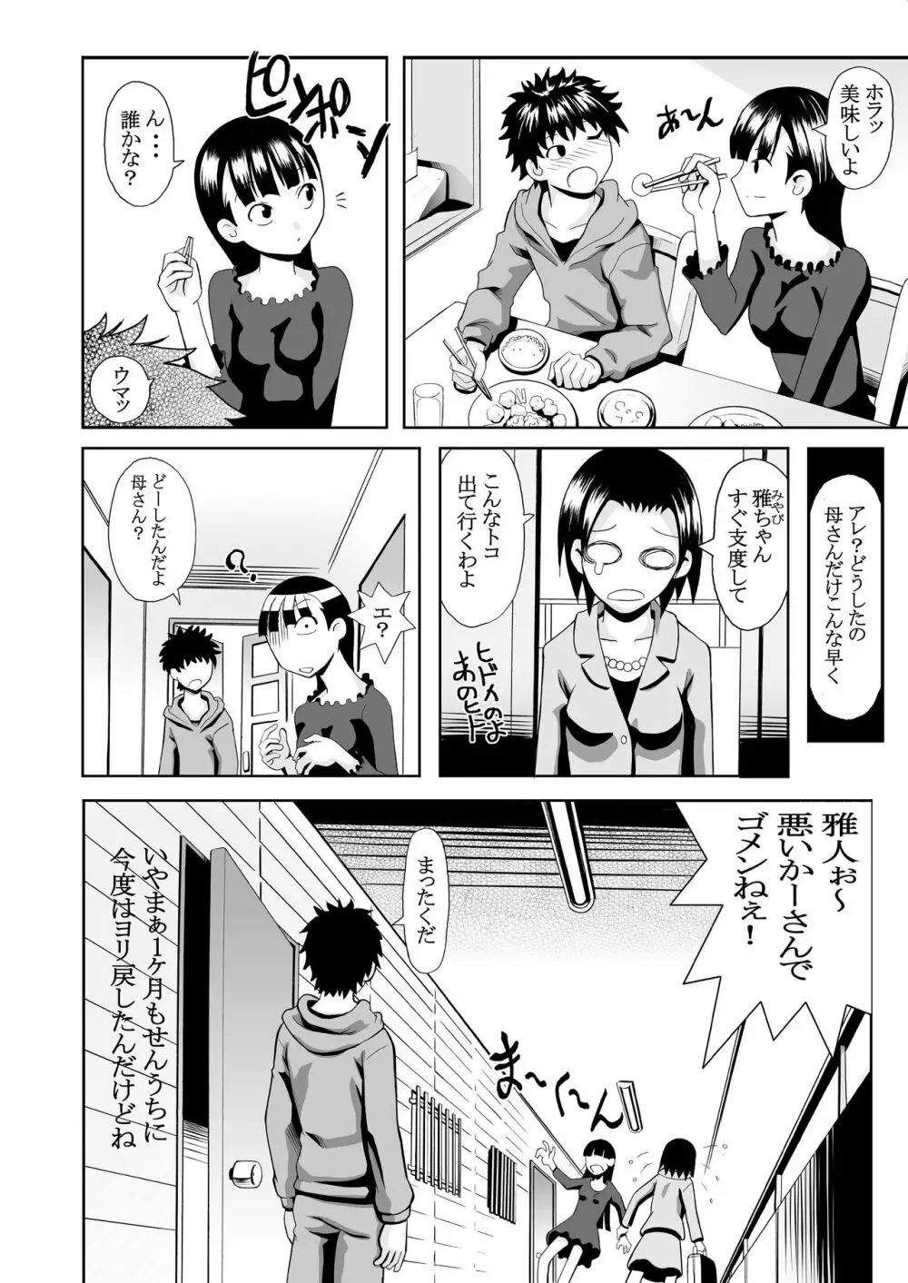近親相姦2作品パック～病めるトキも分かつトキも&イモウトもぅえぇ～ - page22