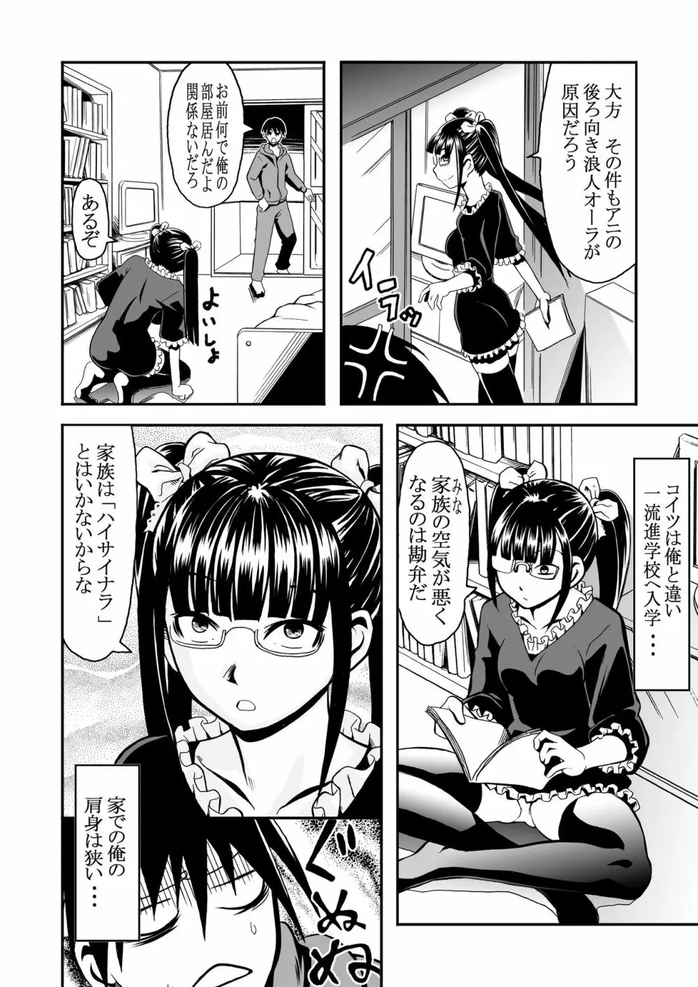 近親相姦2作品パック～病めるトキも分かつトキも&イモウトもぅえぇ～ - page26