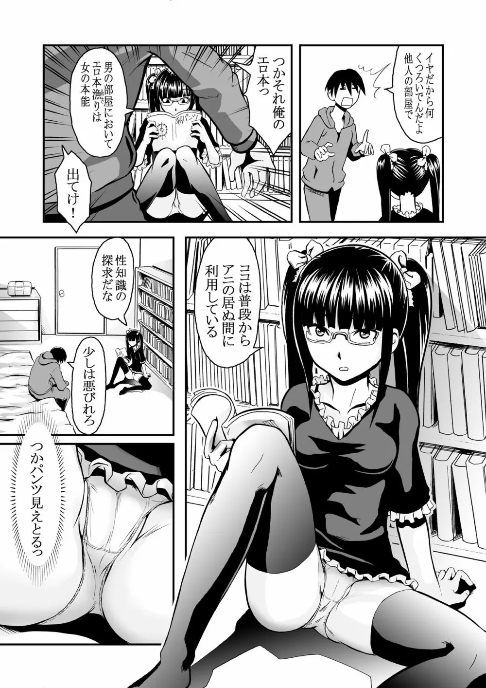 近親相姦2作品パック～病めるトキも分かつトキも&イモウトもぅえぇ～ - page27