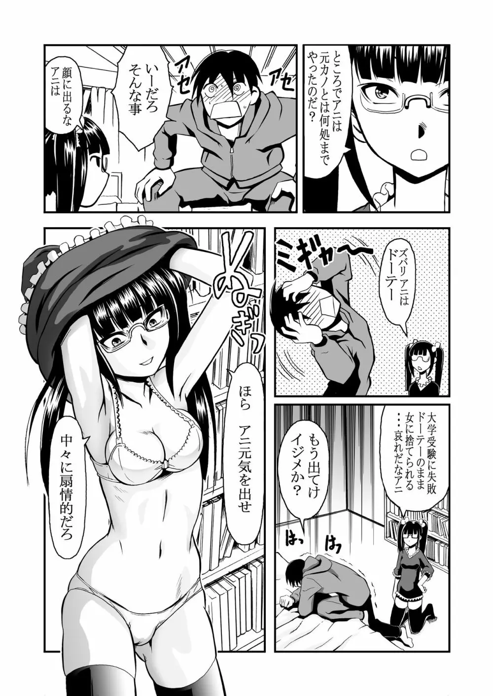 近親相姦2作品パック～病めるトキも分かつトキも&イモウトもぅえぇ～ - page28