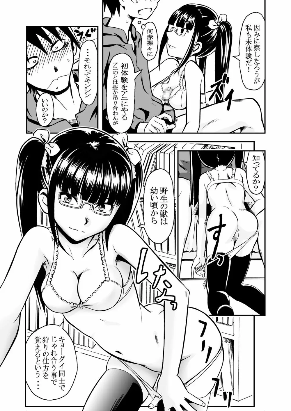 近親相姦2作品パック～病めるトキも分かつトキも&イモウトもぅえぇ～ - page31