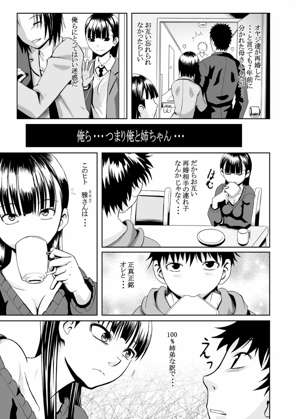 近親相姦2作品パック～病めるトキも分かつトキも&イモウトもぅえぇ～ - page5