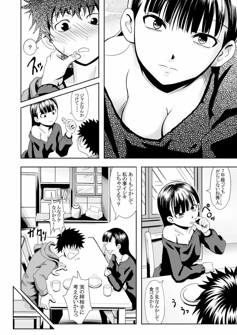 近親相姦2作品パック～病めるトキも分かつトキも&イモウトもぅえぇ～ - page6