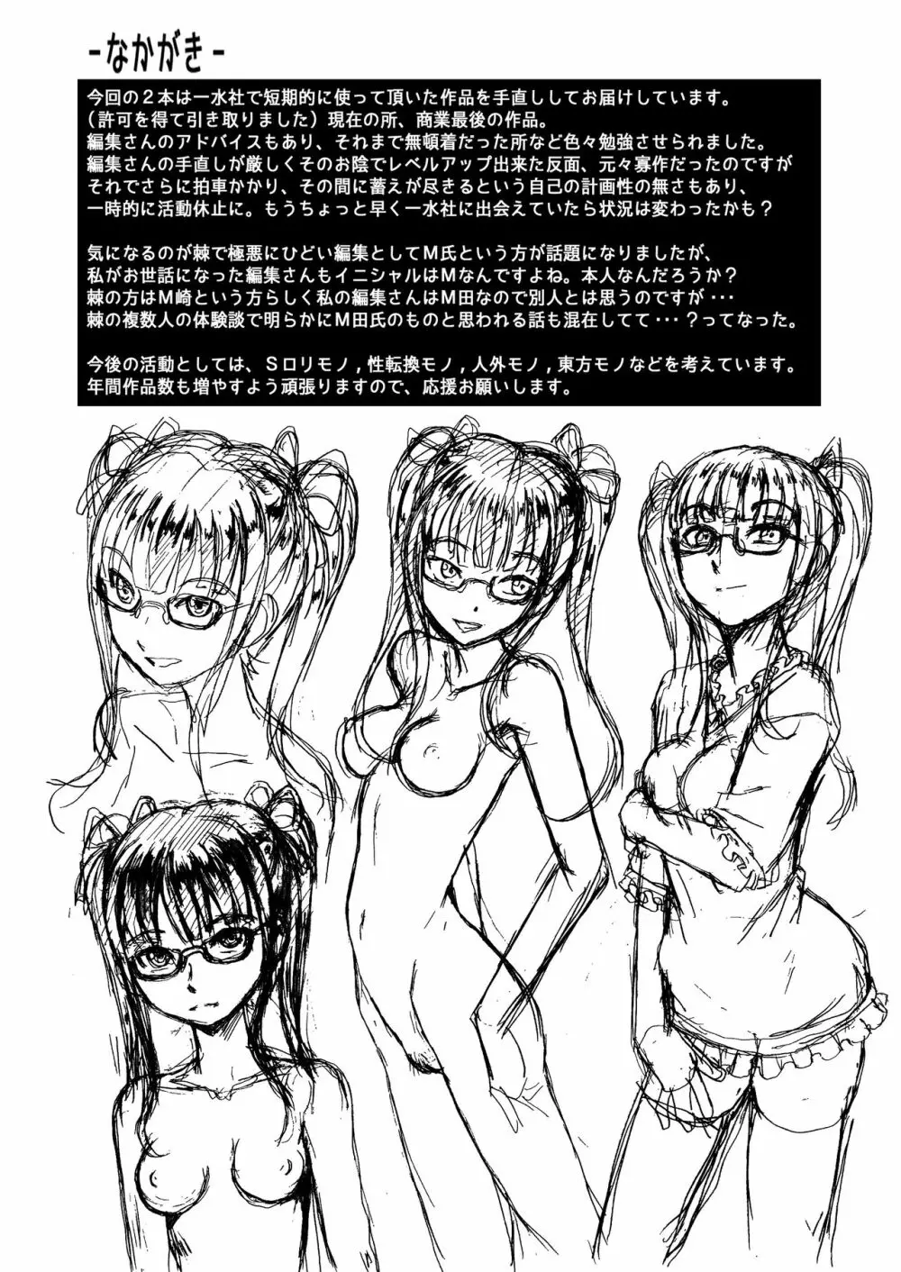 近親相姦2作品パック～病めるトキも分かつトキも&イモウトもぅえぇ～ - page66