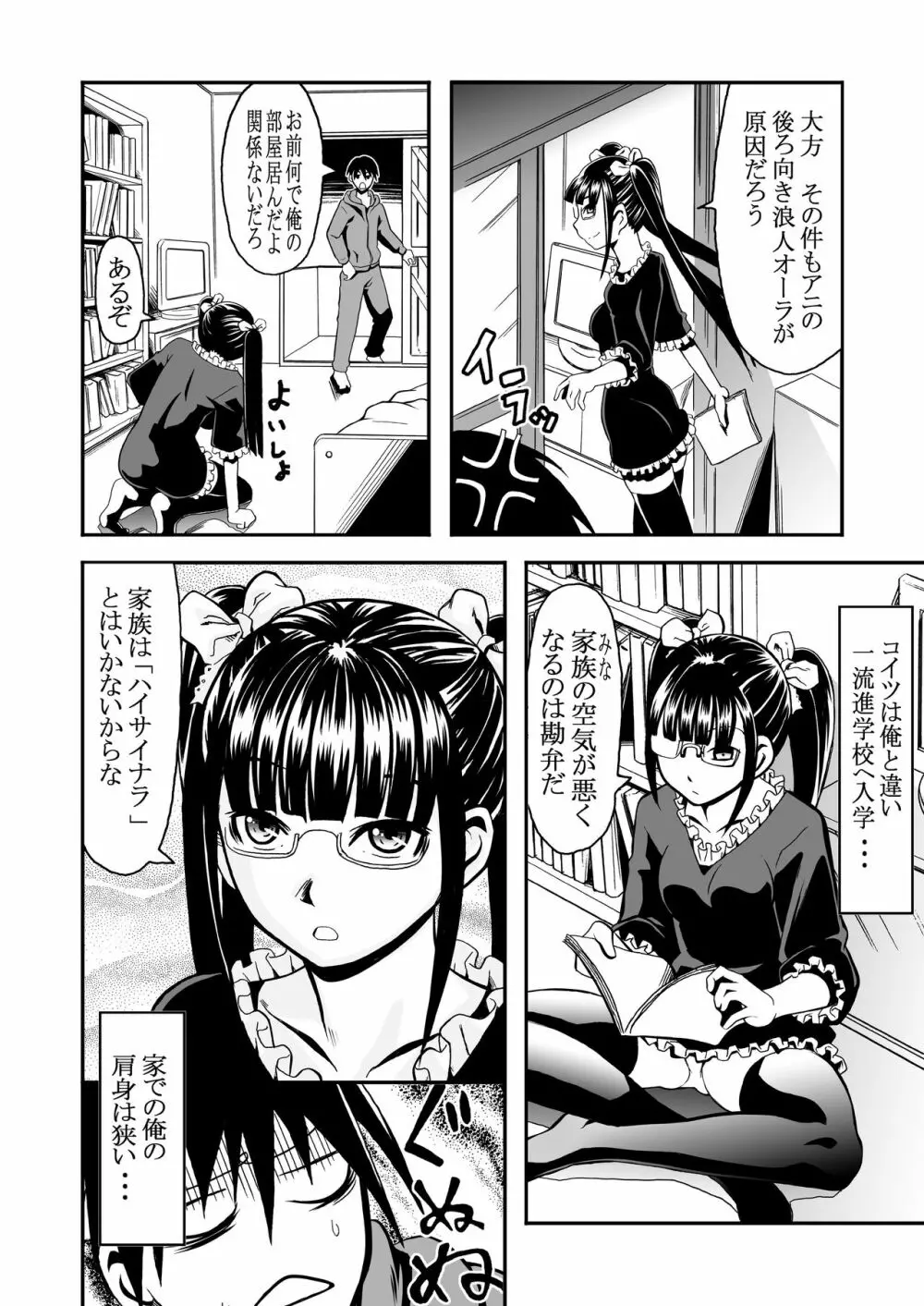 近親相姦2作品パック～病めるトキも分かつトキも&イモウトもぅえぇ～ - page68