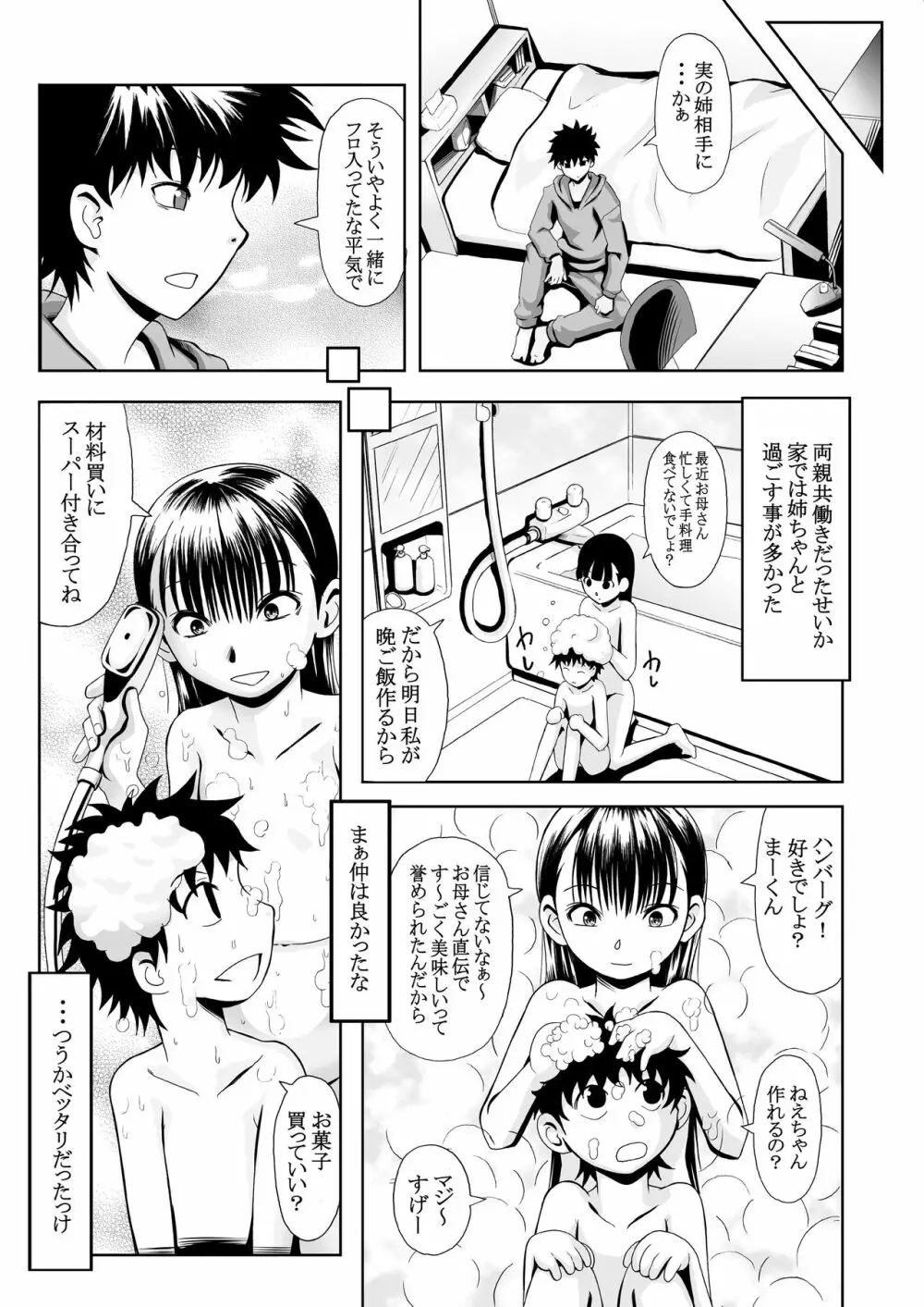 近親相姦2作品パック～病めるトキも分かつトキも&イモウトもぅえぇ～ - page7