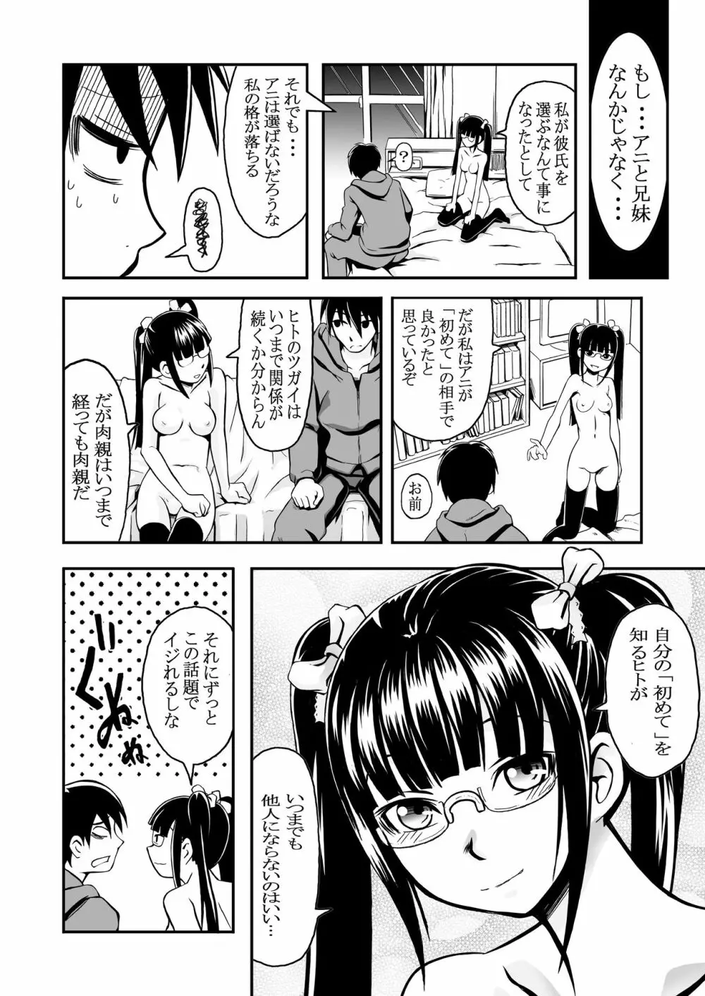 近親相姦2作品パック～病めるトキも分かつトキも&イモウトもぅえぇ～ - page84