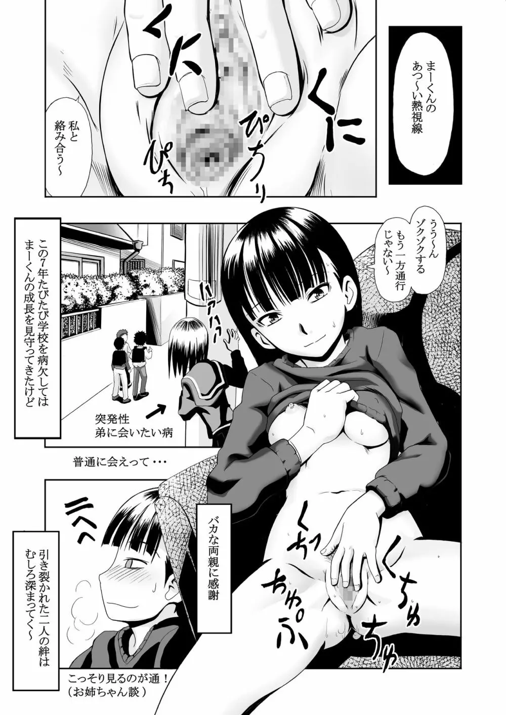 近親相姦2作品パック～病めるトキも分かつトキも&イモウトもぅえぇ～ - page9