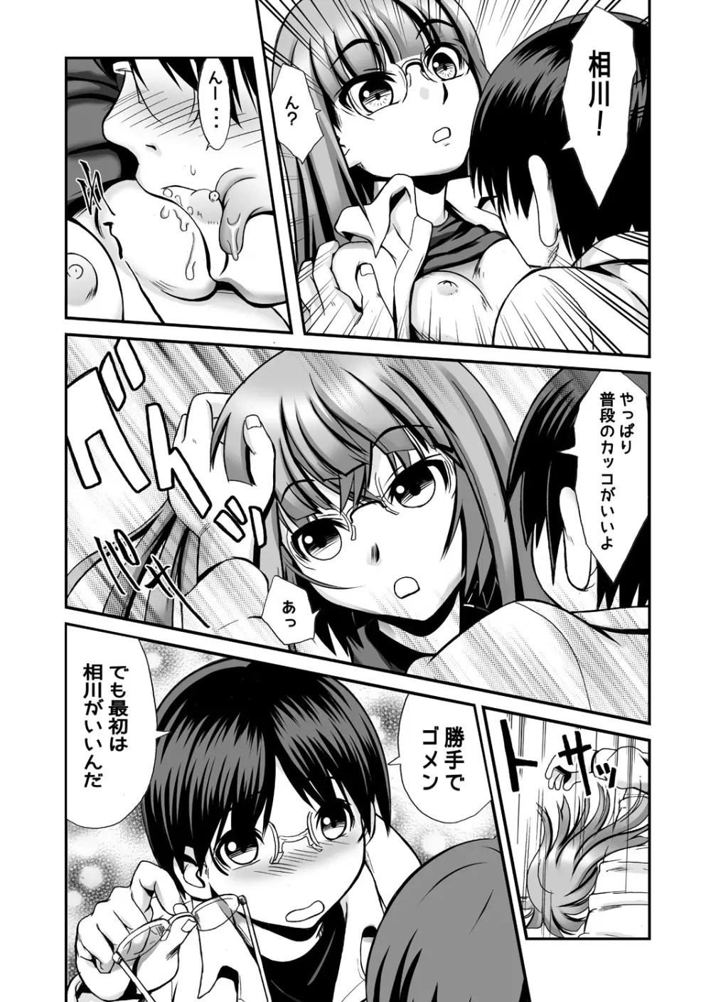 たったひとつの冴えたヤリカタ - page14