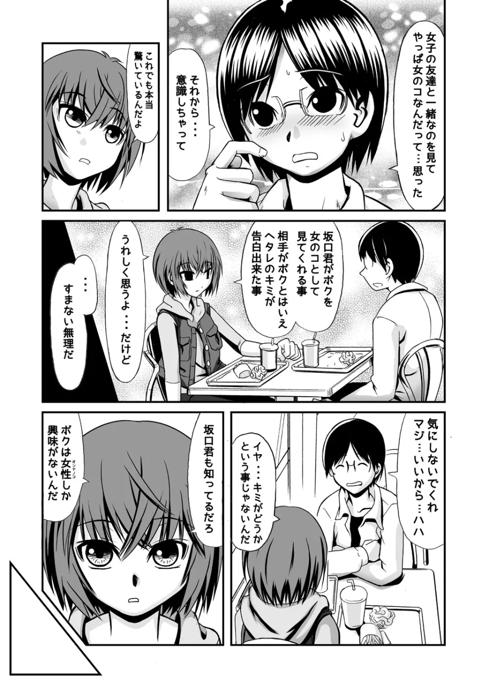 たったひとつの冴えたヤリカタ - page5