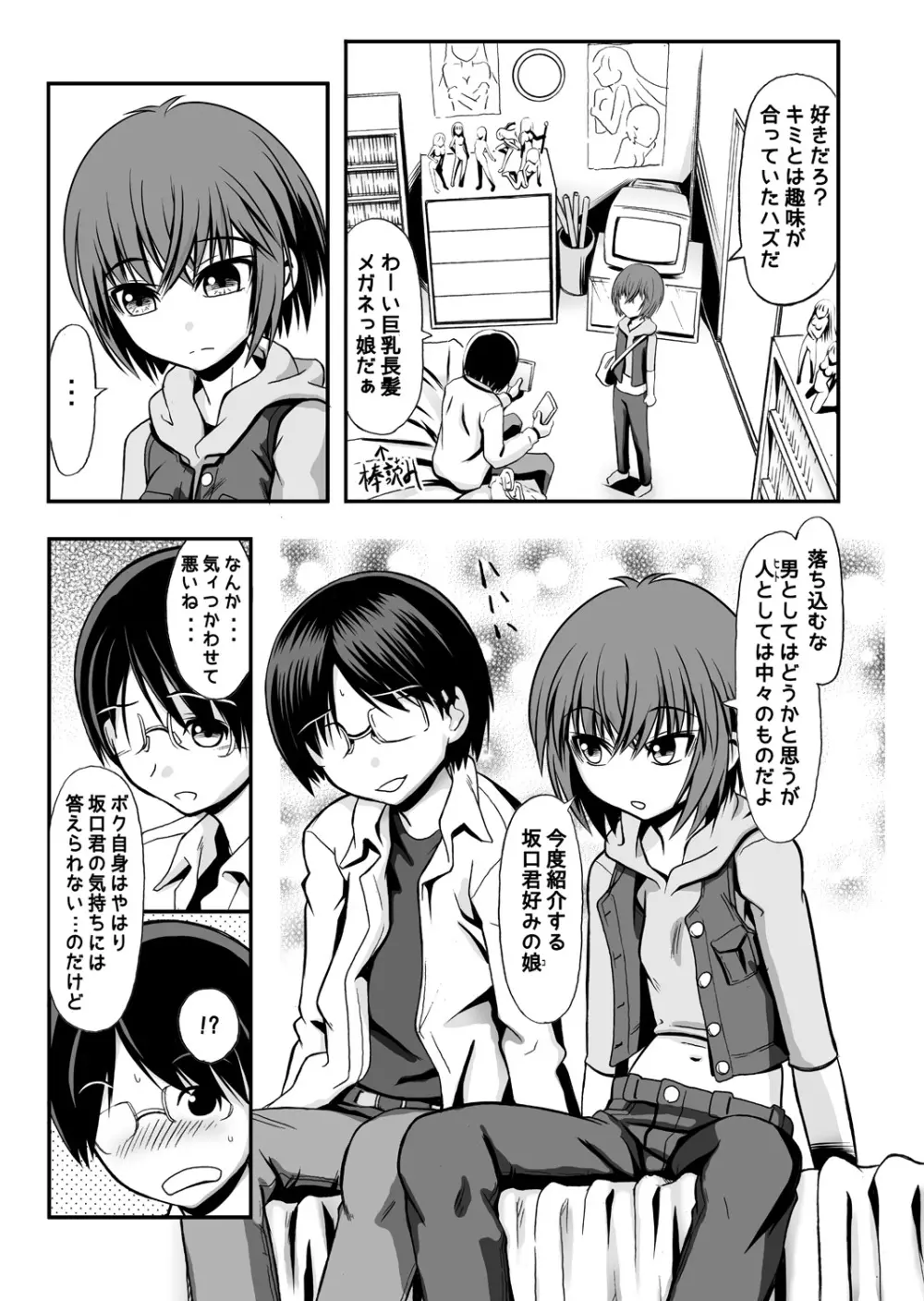たったひとつの冴えたヤリカタ - page7