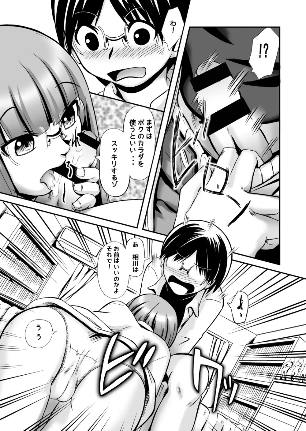 たったひとつの冴えたヤリカタ - page9