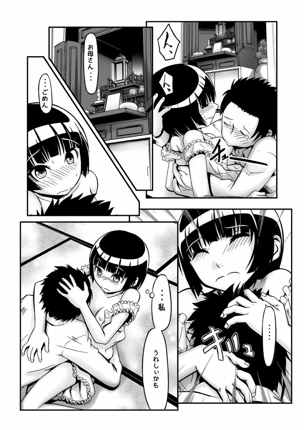 私がいないとダメなんだから! - page12