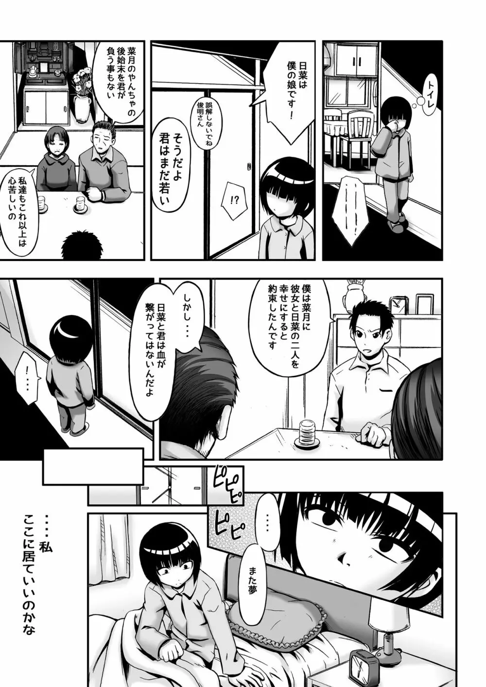 私がいないとダメなんだから! - page27