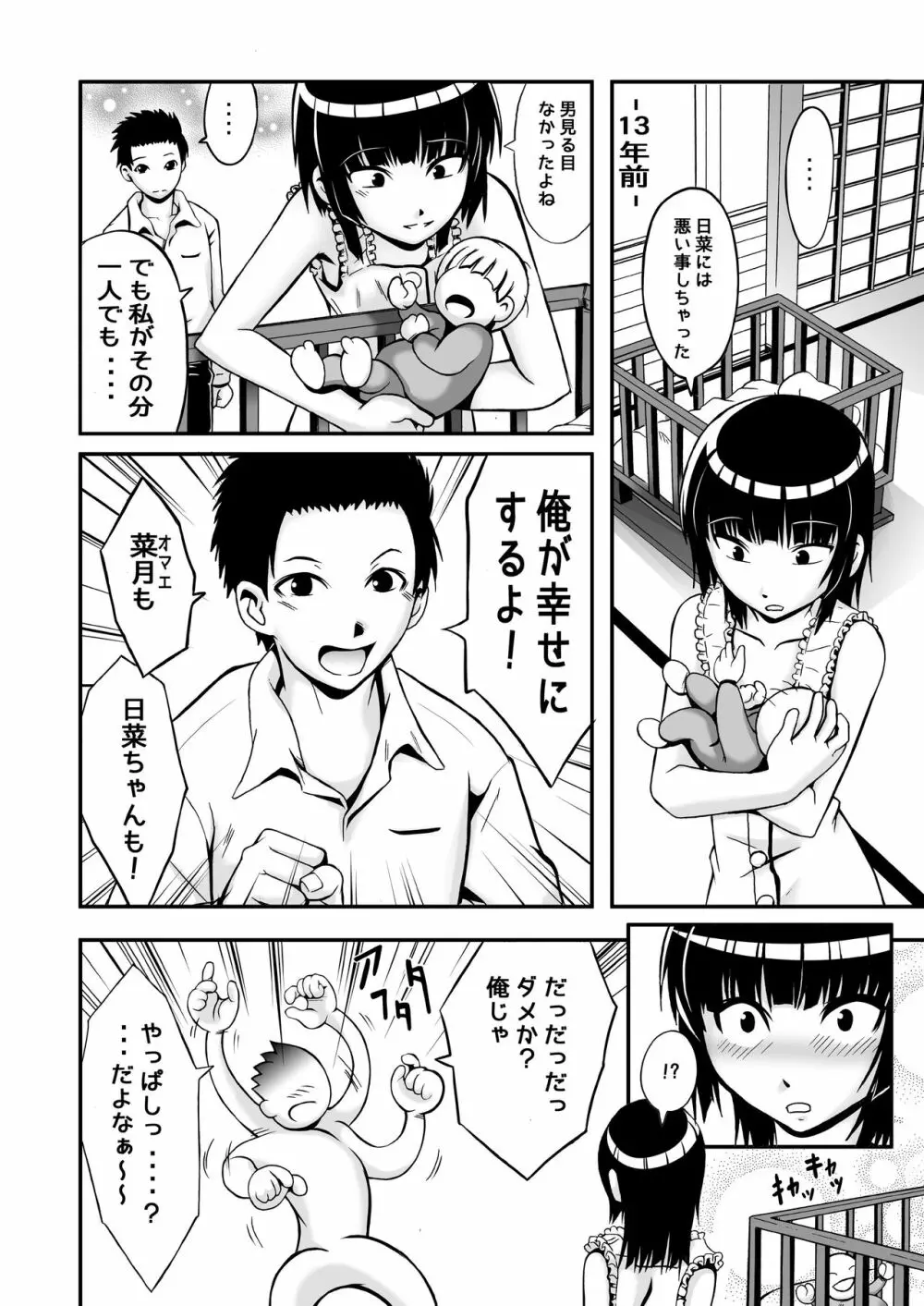 私がいないとダメなんだから! - page30