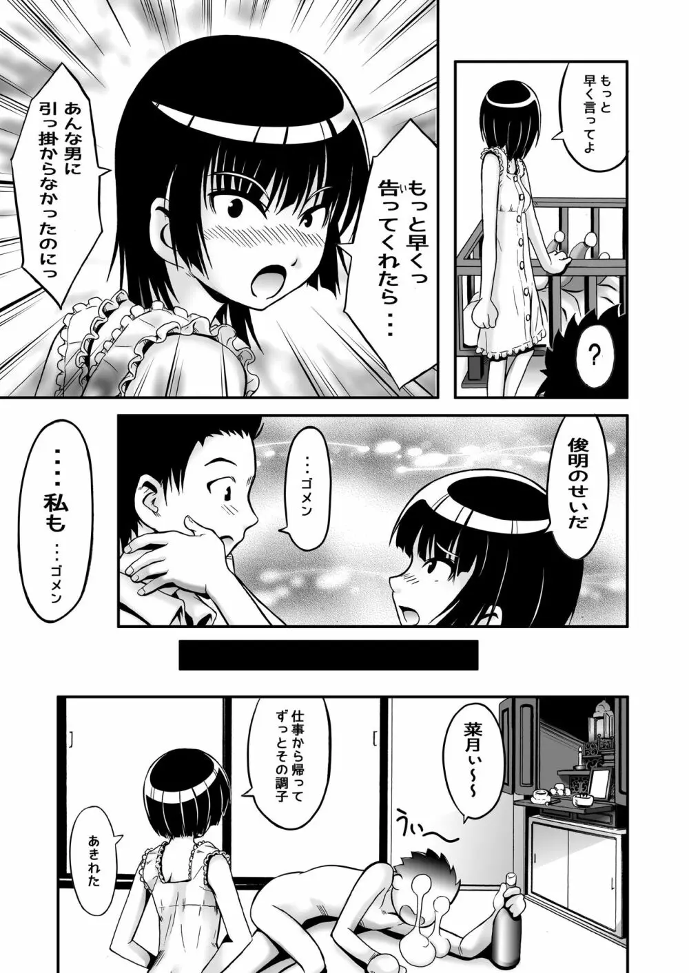 私がいないとダメなんだから! - page31