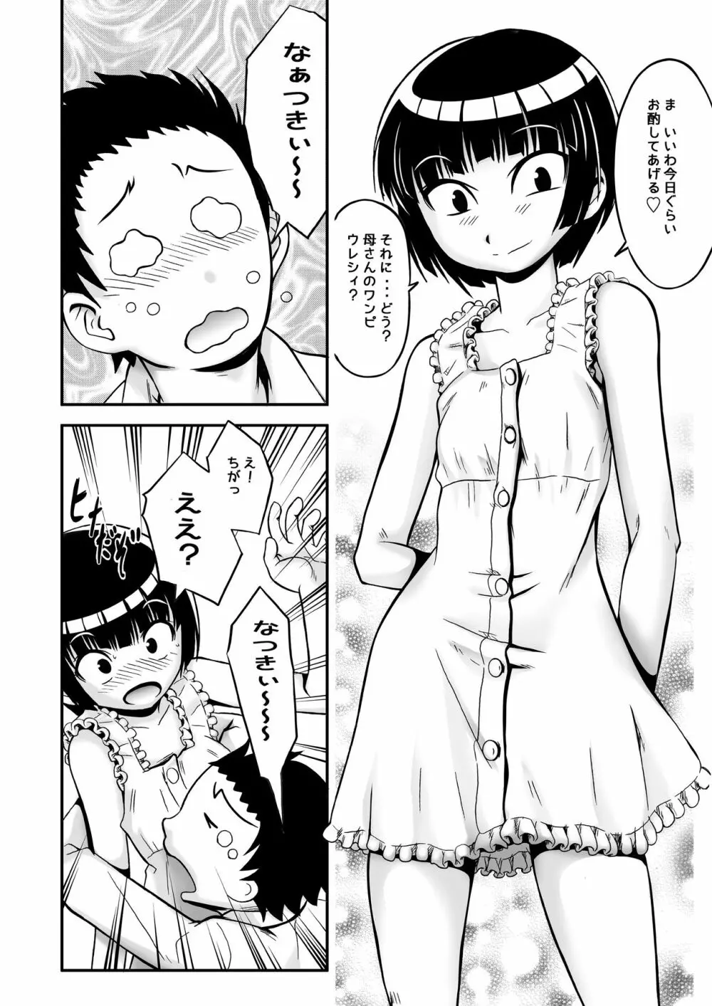 私がいないとダメなんだから! - page32