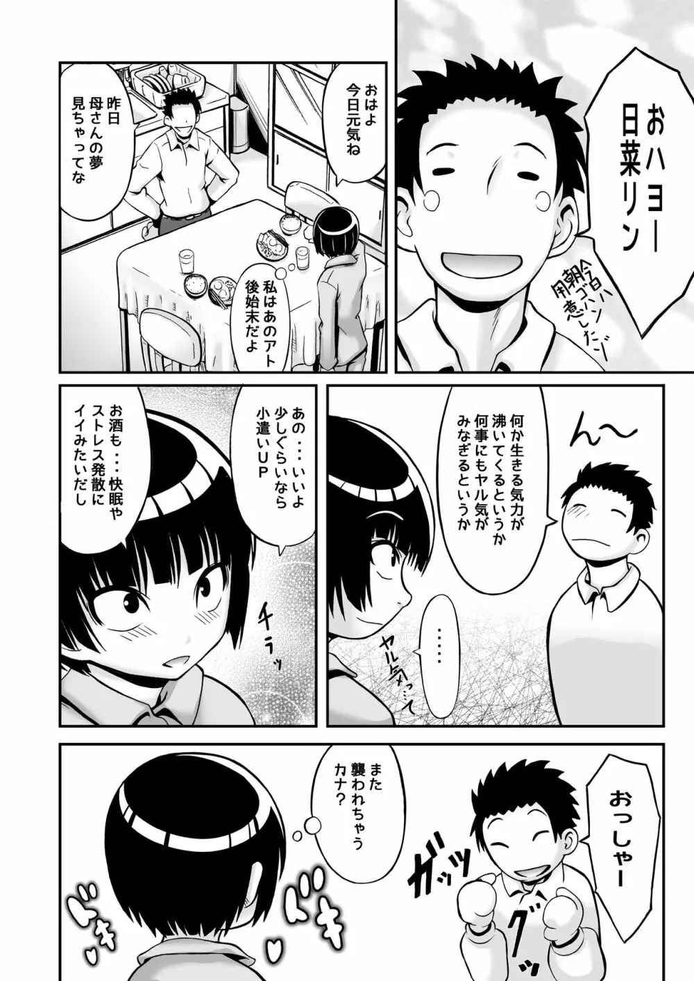 私がいないとダメなんだから! - page46