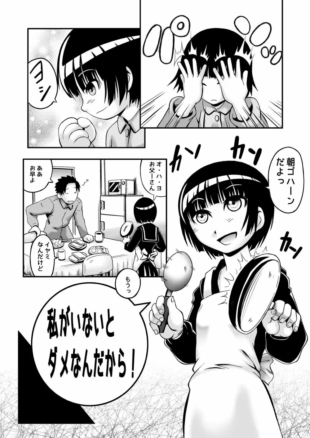 私がいないとダメなんだから! - page6