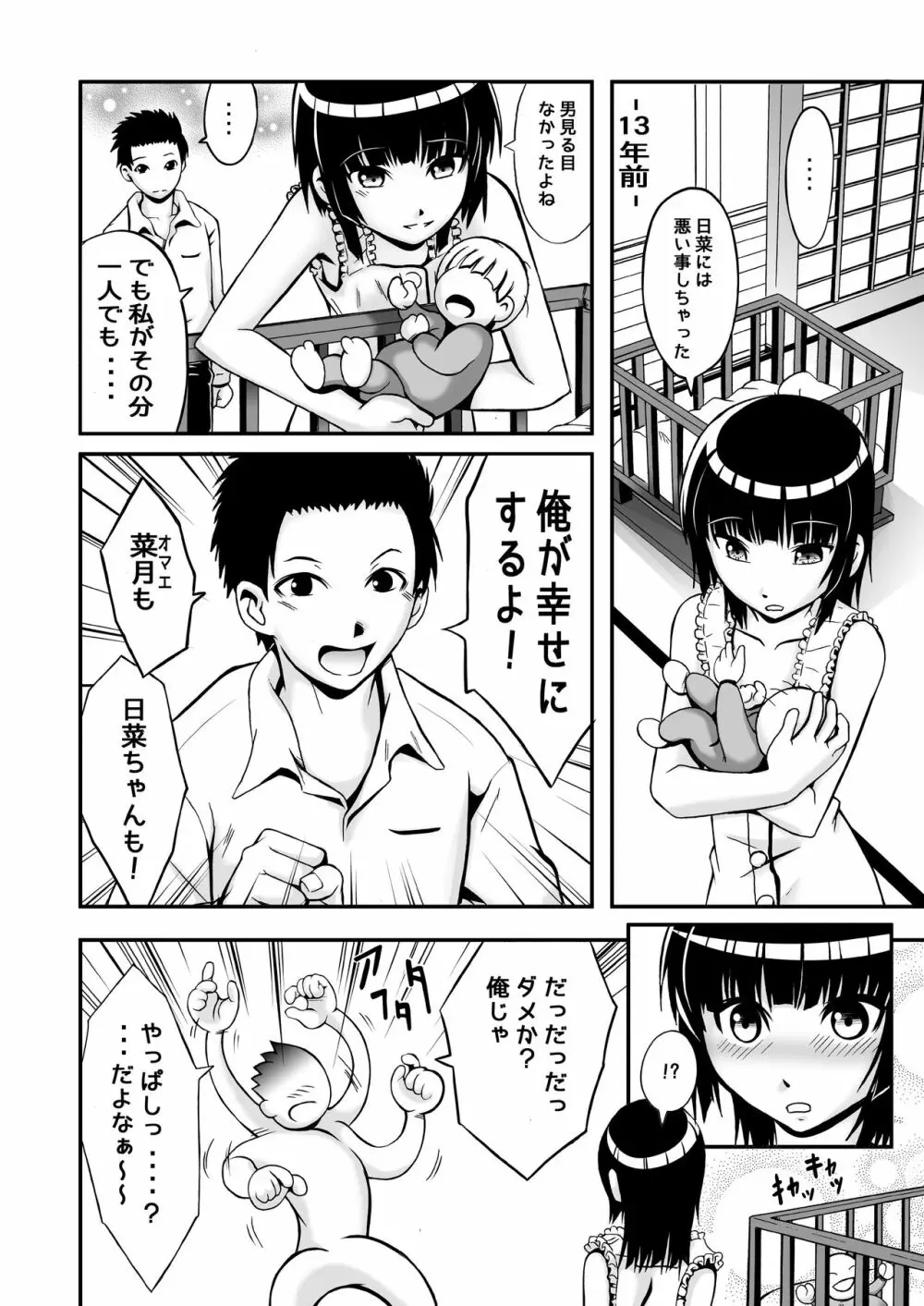 私がいないとダメなんだから! - page8