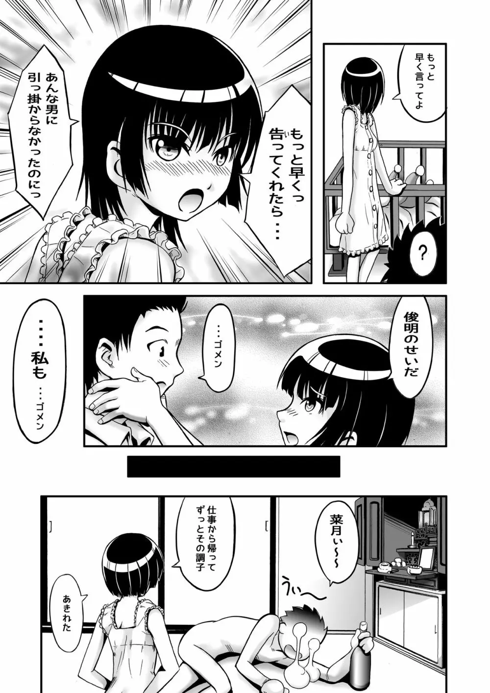 私がいないとダメなんだから! - page9