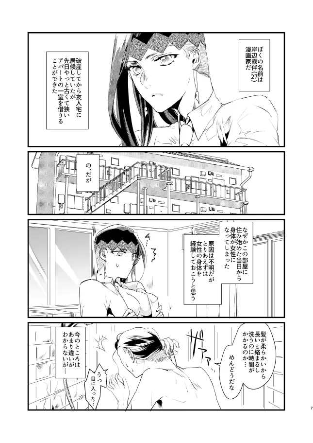 PINK KILLER - page5