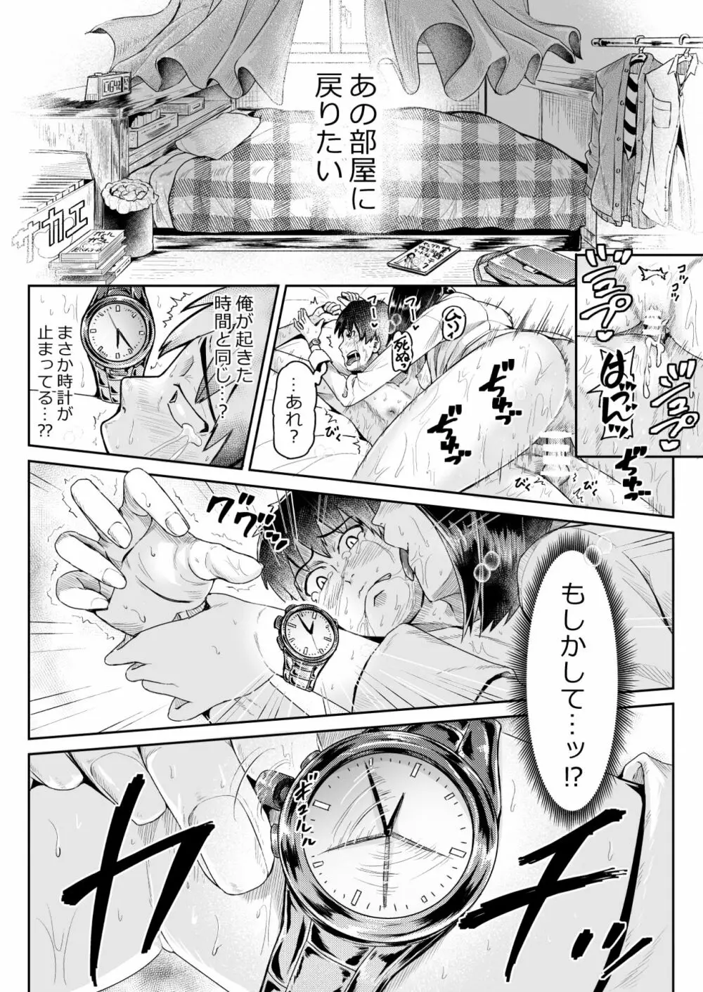 童貞の俺を誘惑するえっちな女子たち!? 11 - page11