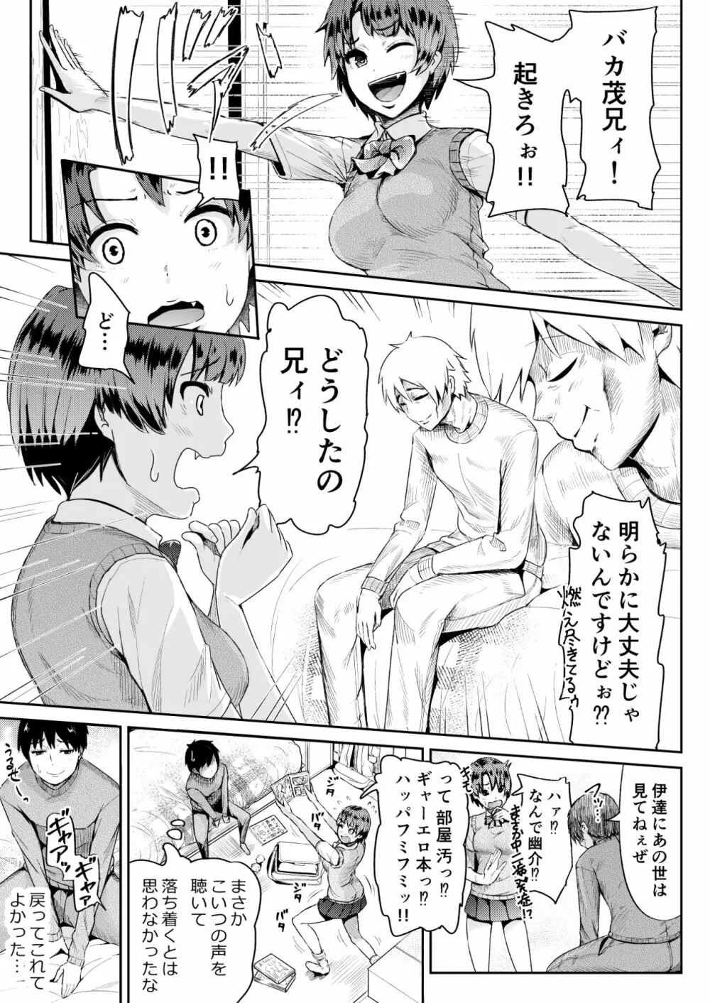 童貞の俺を誘惑するえっちな女子たち!? 11 - page12