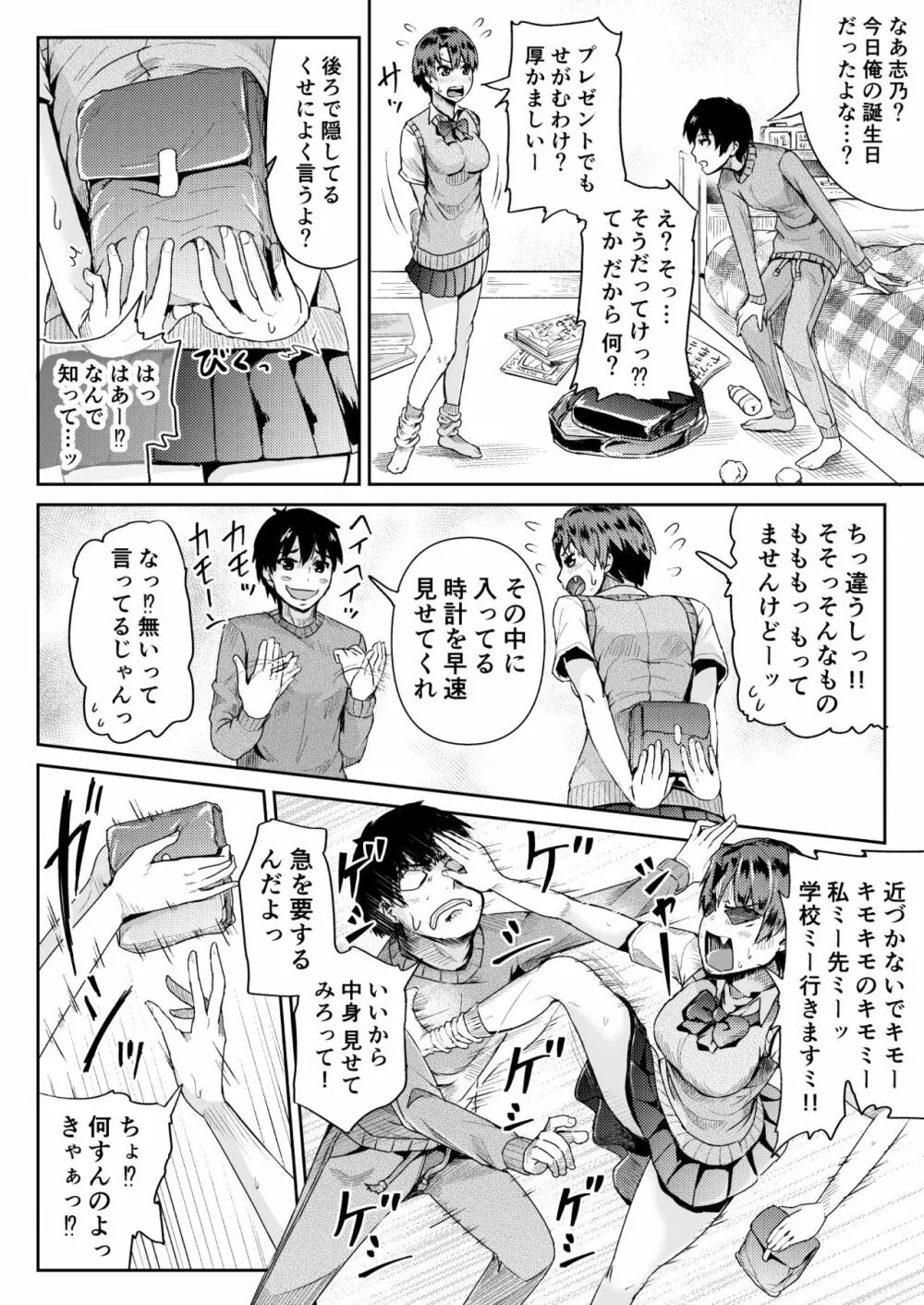 童貞の俺を誘惑するえっちな女子たち!? 11 - page13
