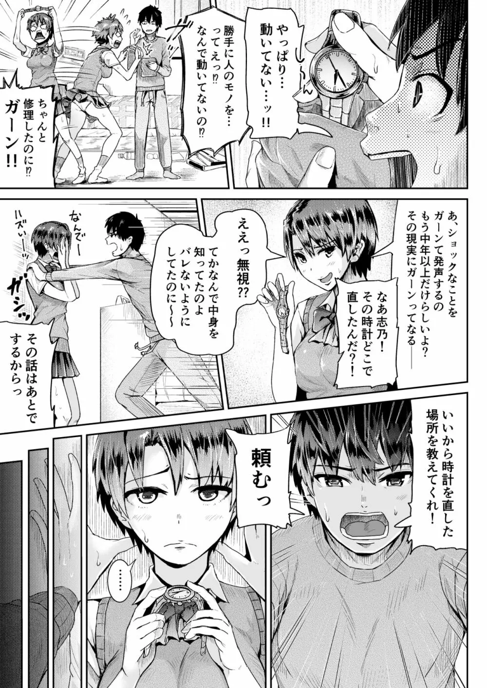 童貞の俺を誘惑するえっちな女子たち!? 11 - page14