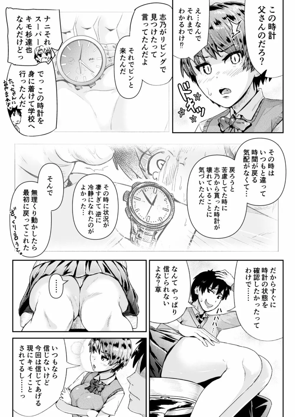 童貞の俺を誘惑するえっちな女子たち!? 11 - page16