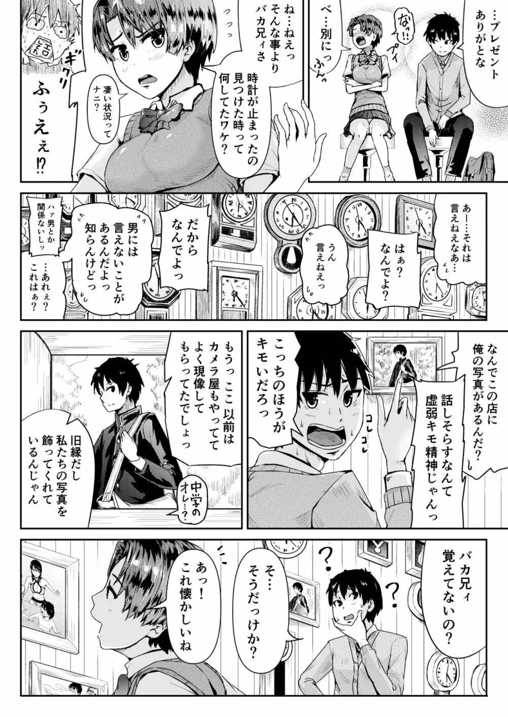 童貞の俺を誘惑するえっちな女子たち!? 11 - page17