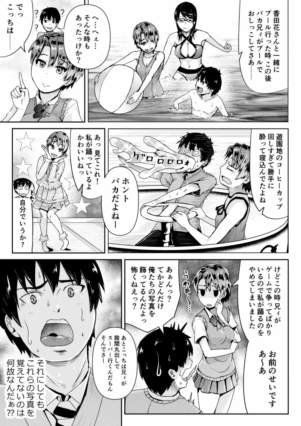 童貞の俺を誘惑するえっちな女子たち!? 11 - page18