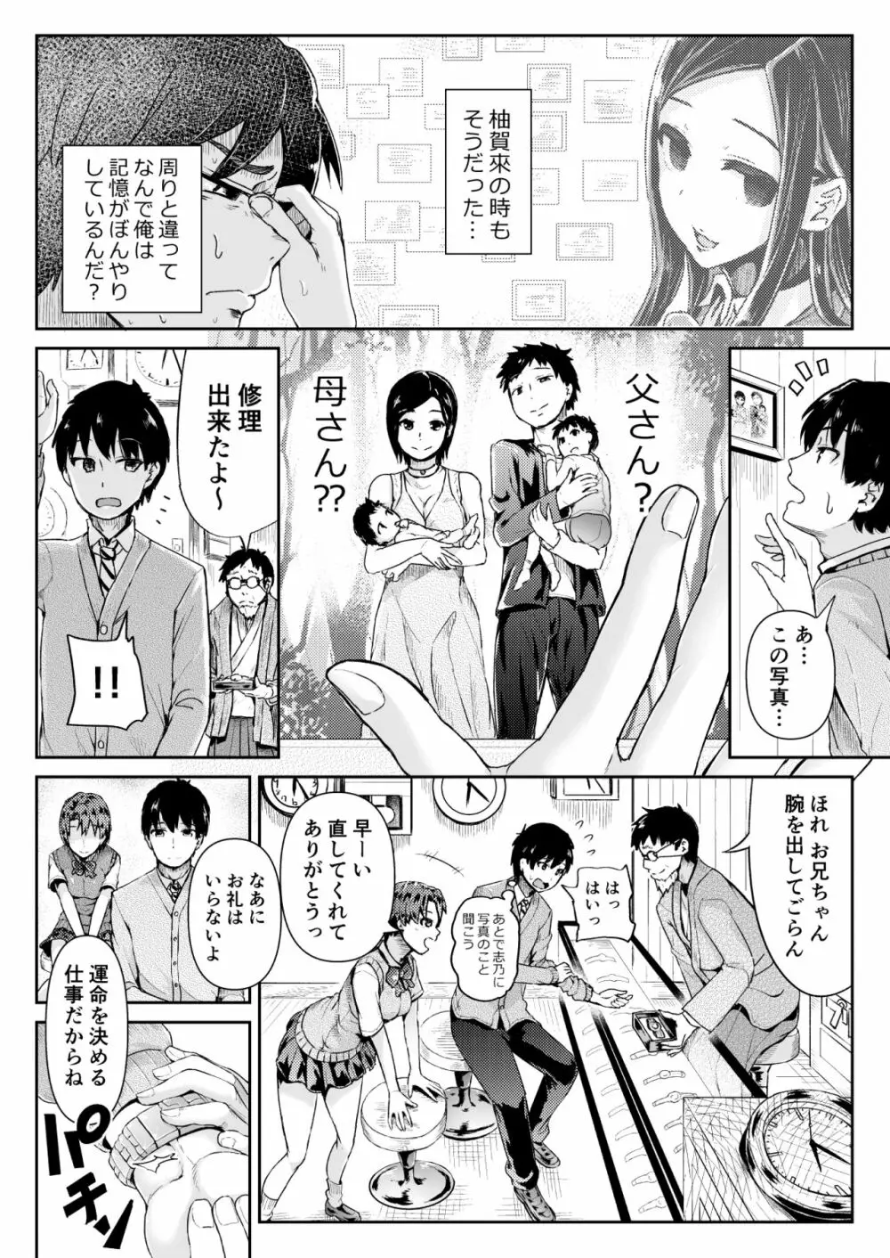 童貞の俺を誘惑するえっちな女子たち!? 11 - page19