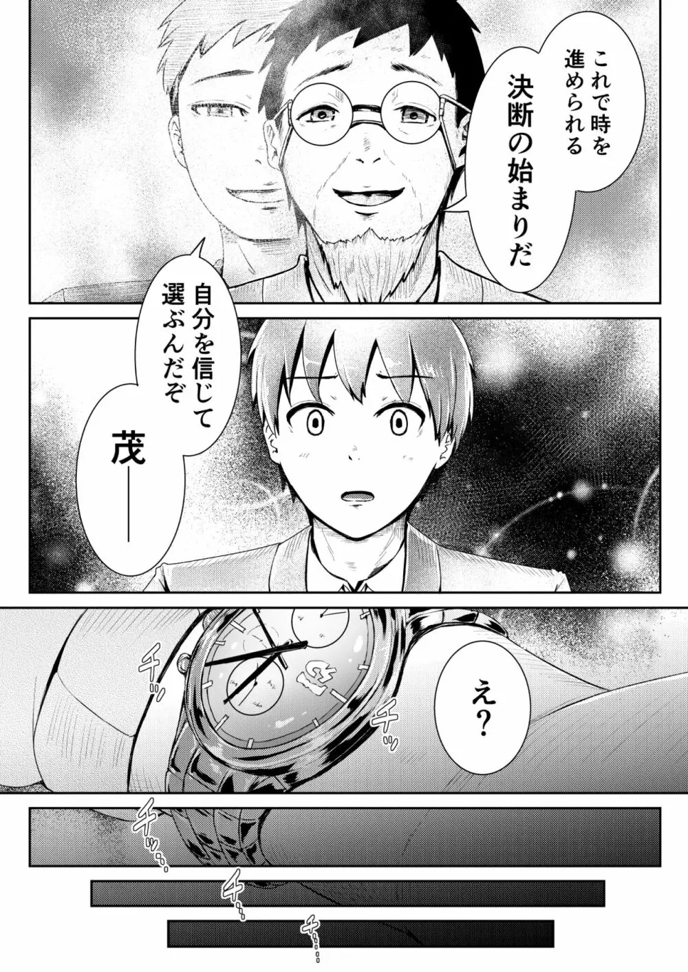 童貞の俺を誘惑するえっちな女子たち!? 11 - page20