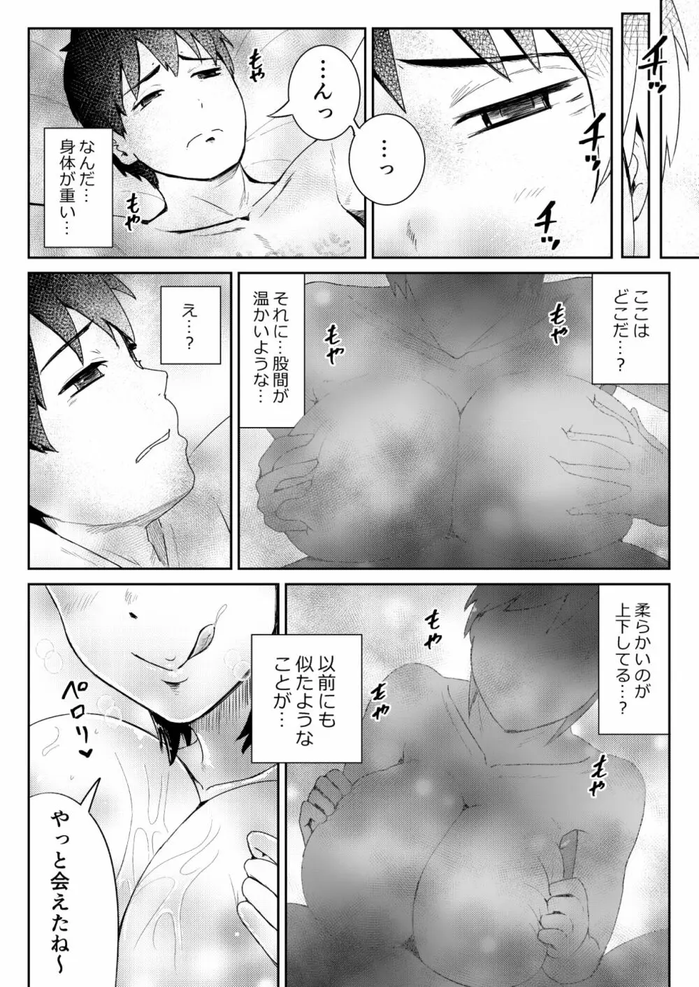 童貞の俺を誘惑するえっちな女子たち!? 11 - page21