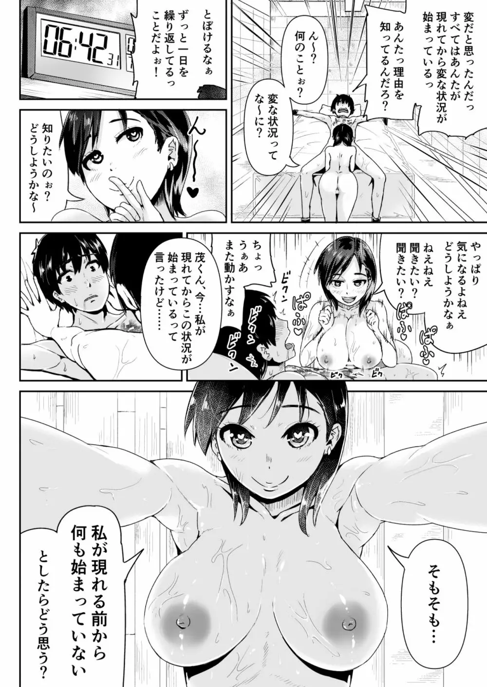 童貞の俺を誘惑するえっちな女子たち!? 11 - page29