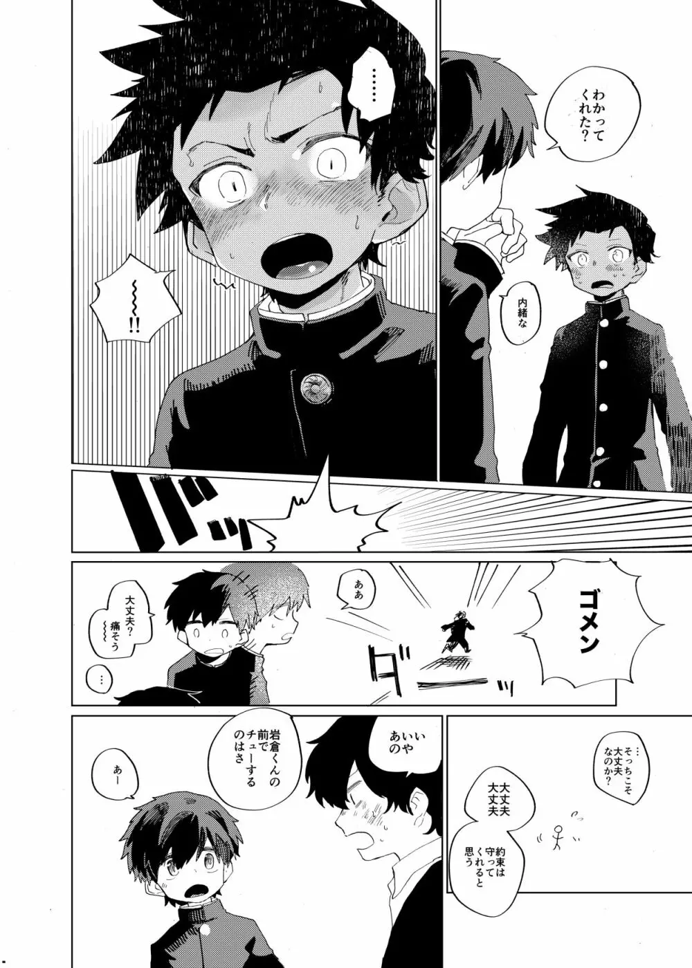 スキマちゅういほう - page11
