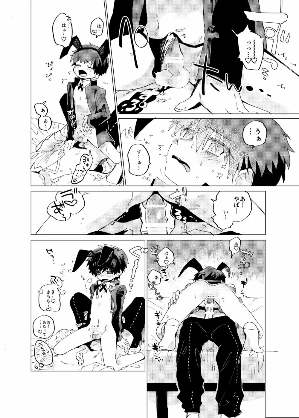 スキマちゅういほう - page25