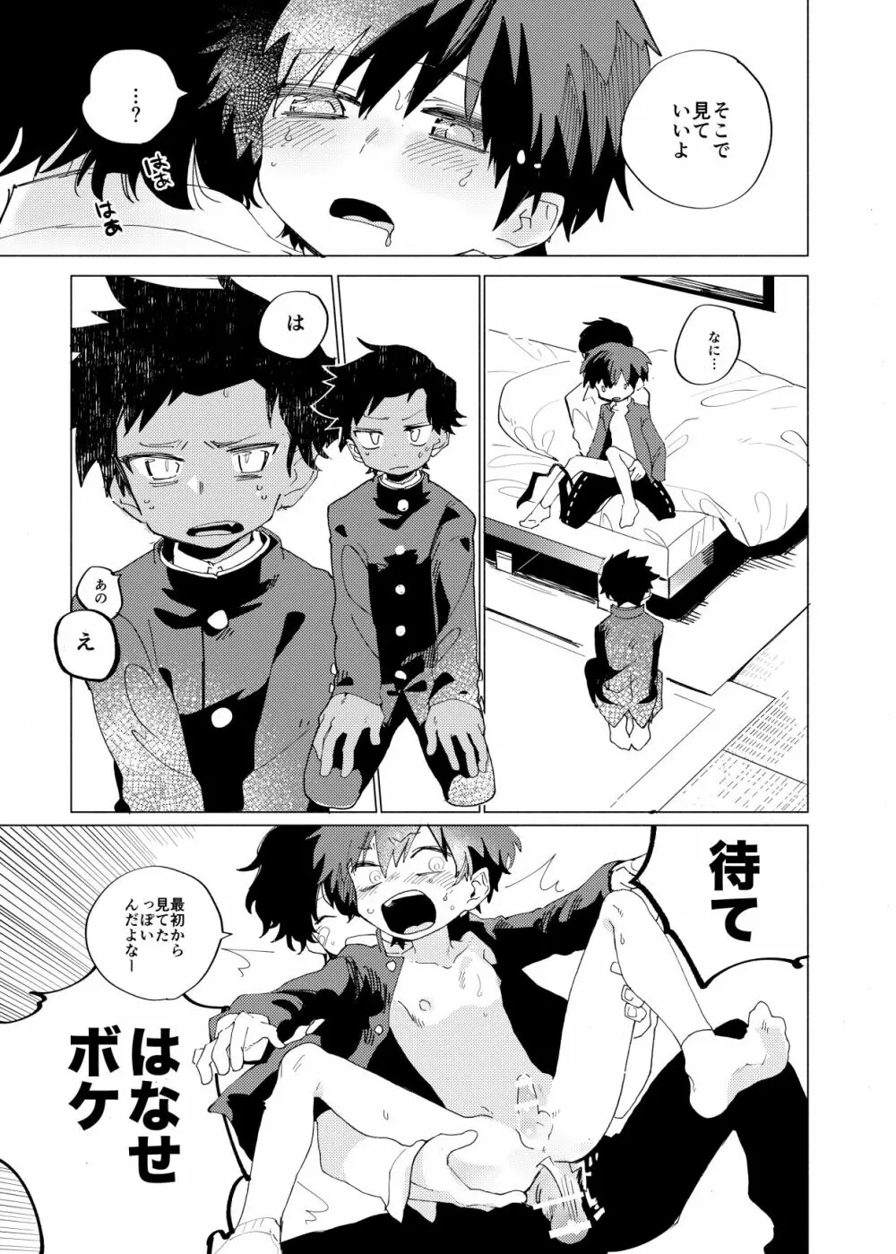 スキマちゅういほう - page28