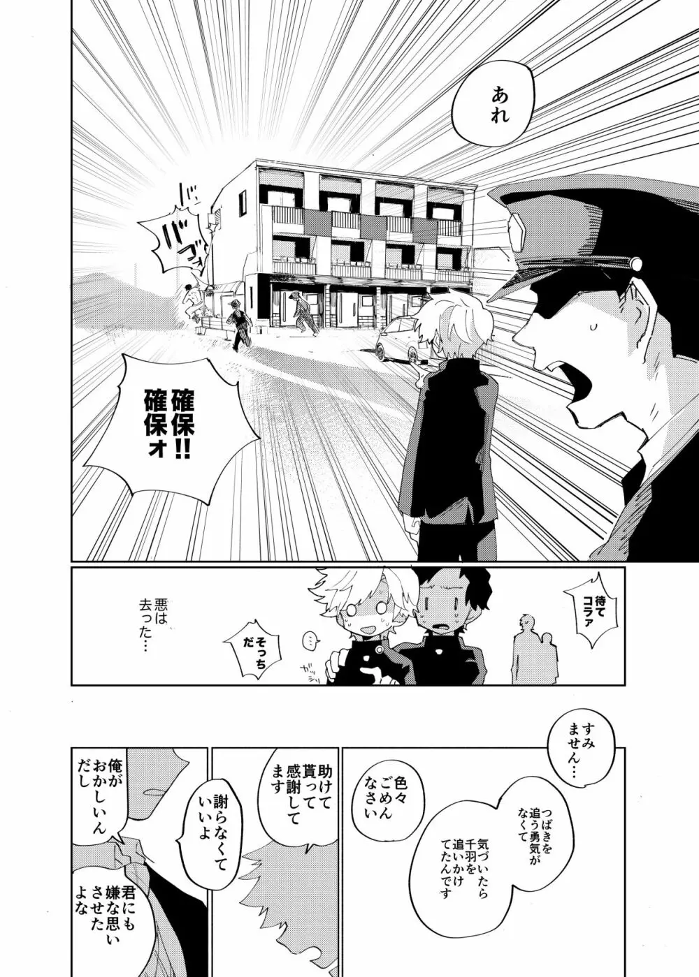スキマちゅういほう - page37