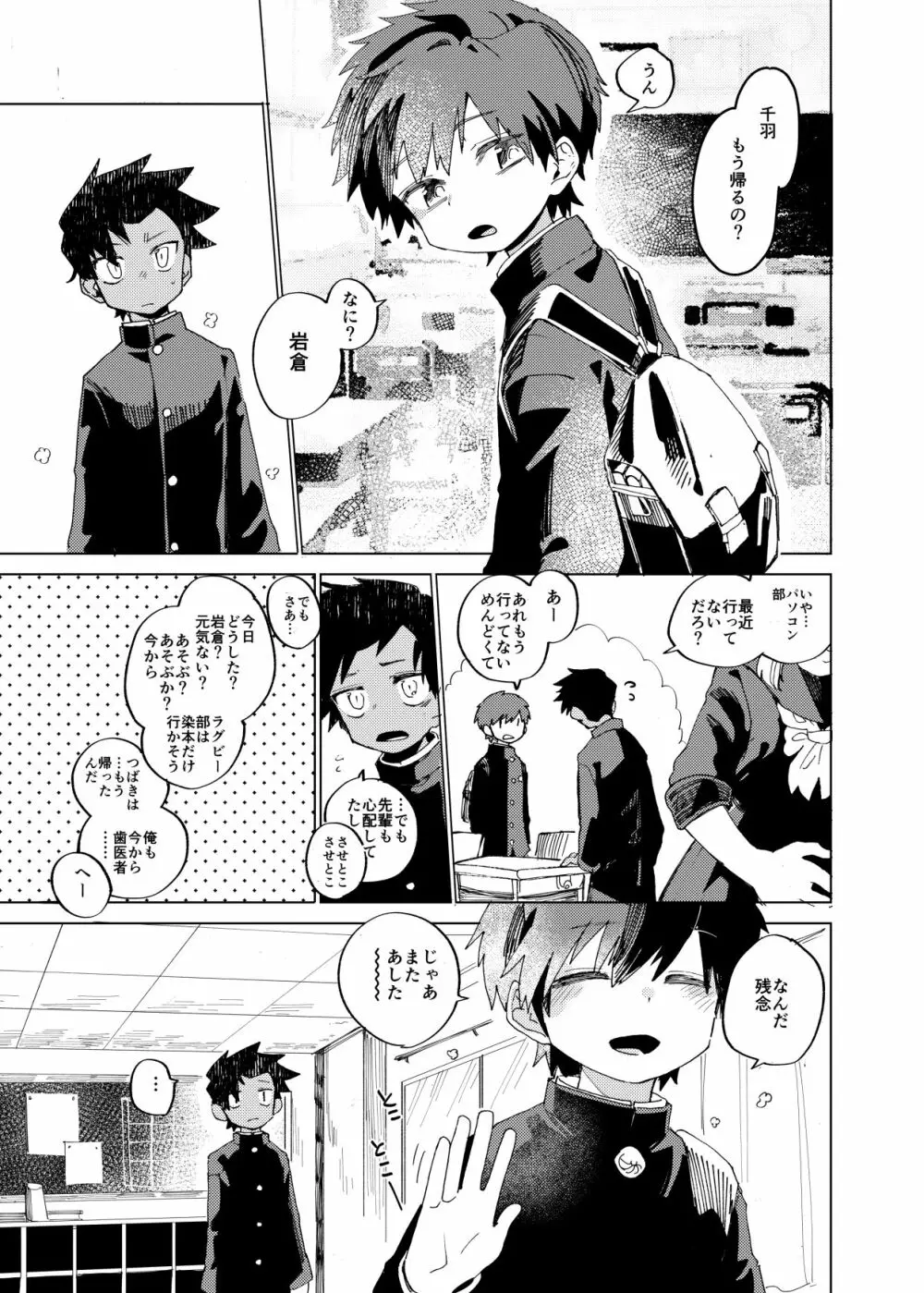 スキマちゅういほう - page4