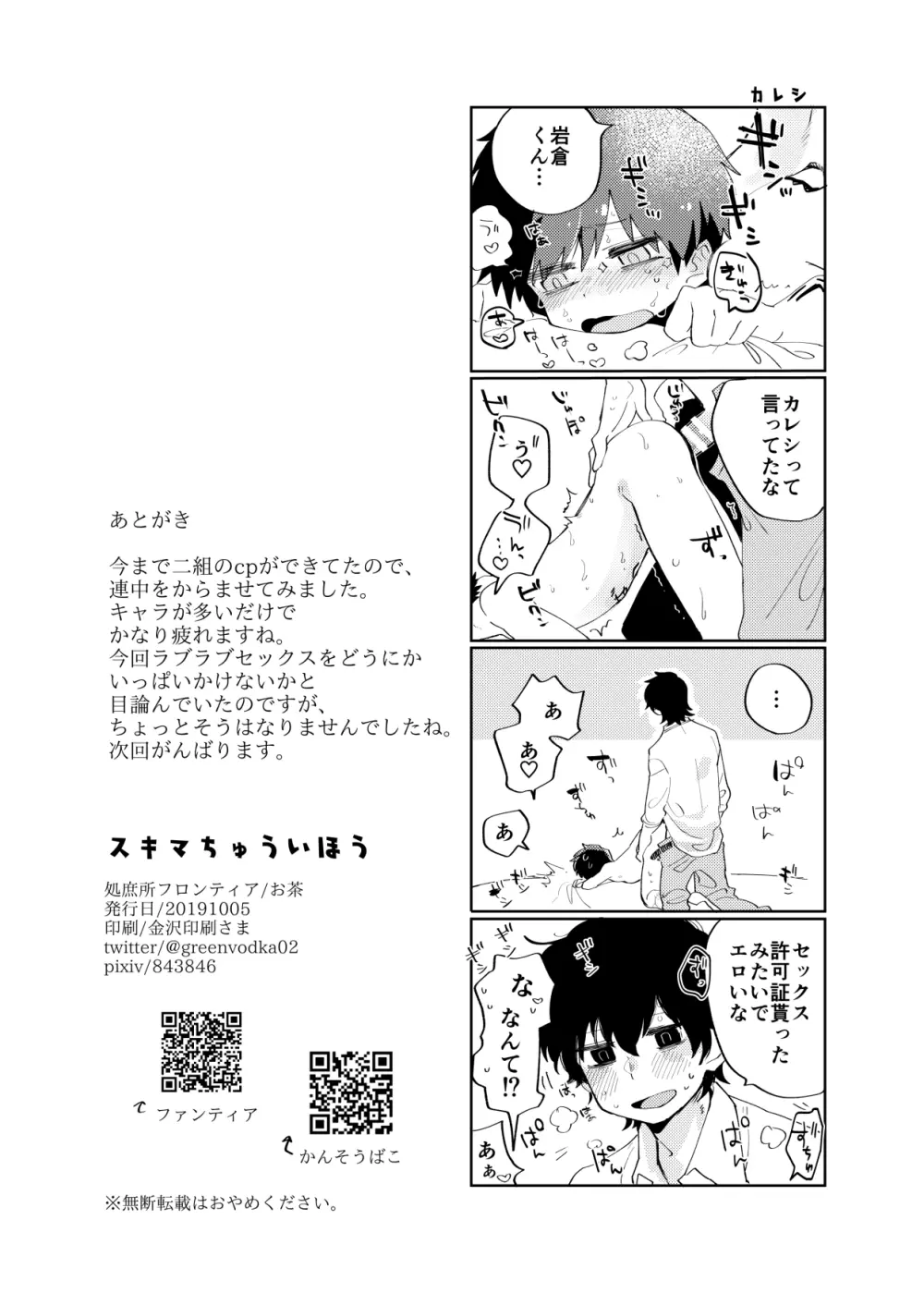 スキマちゅういほう - page41