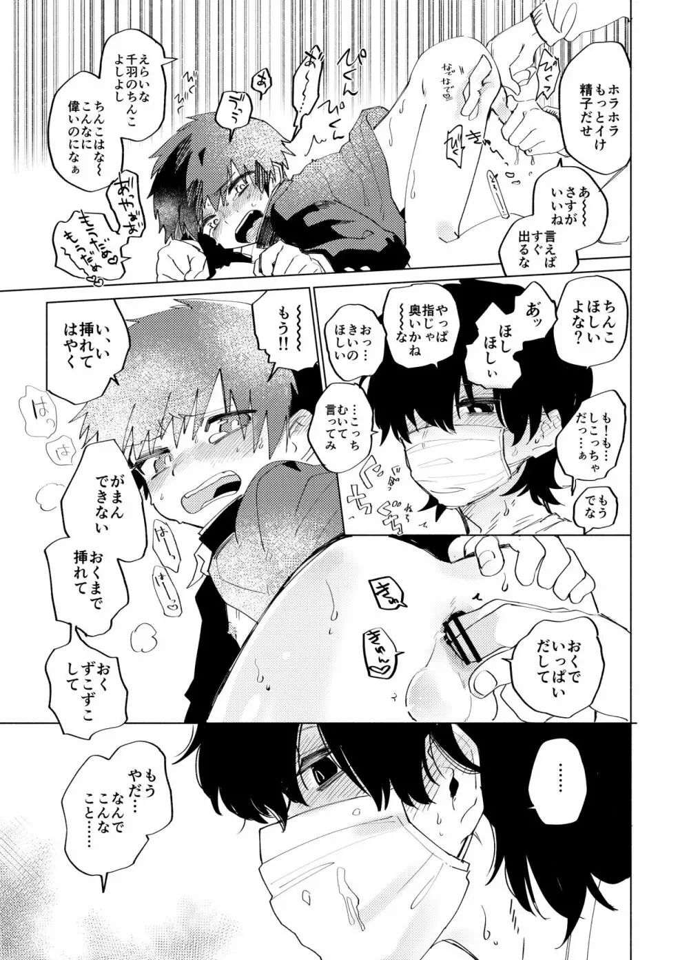 イマジカリターンまとめ2 - page108