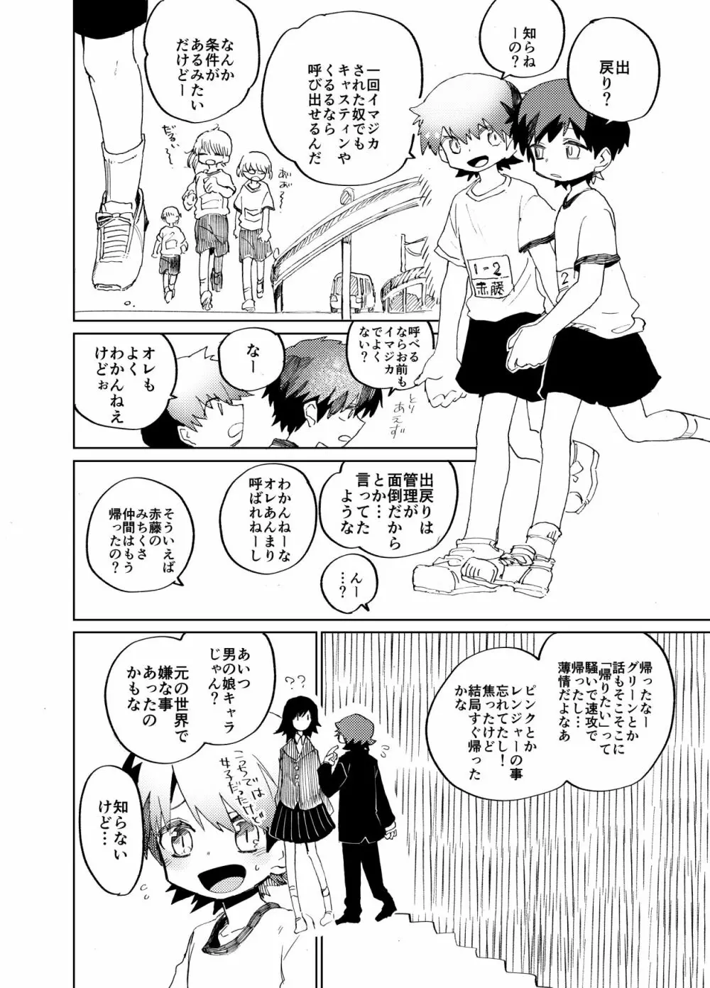 イマジカリターンまとめ2 - page45