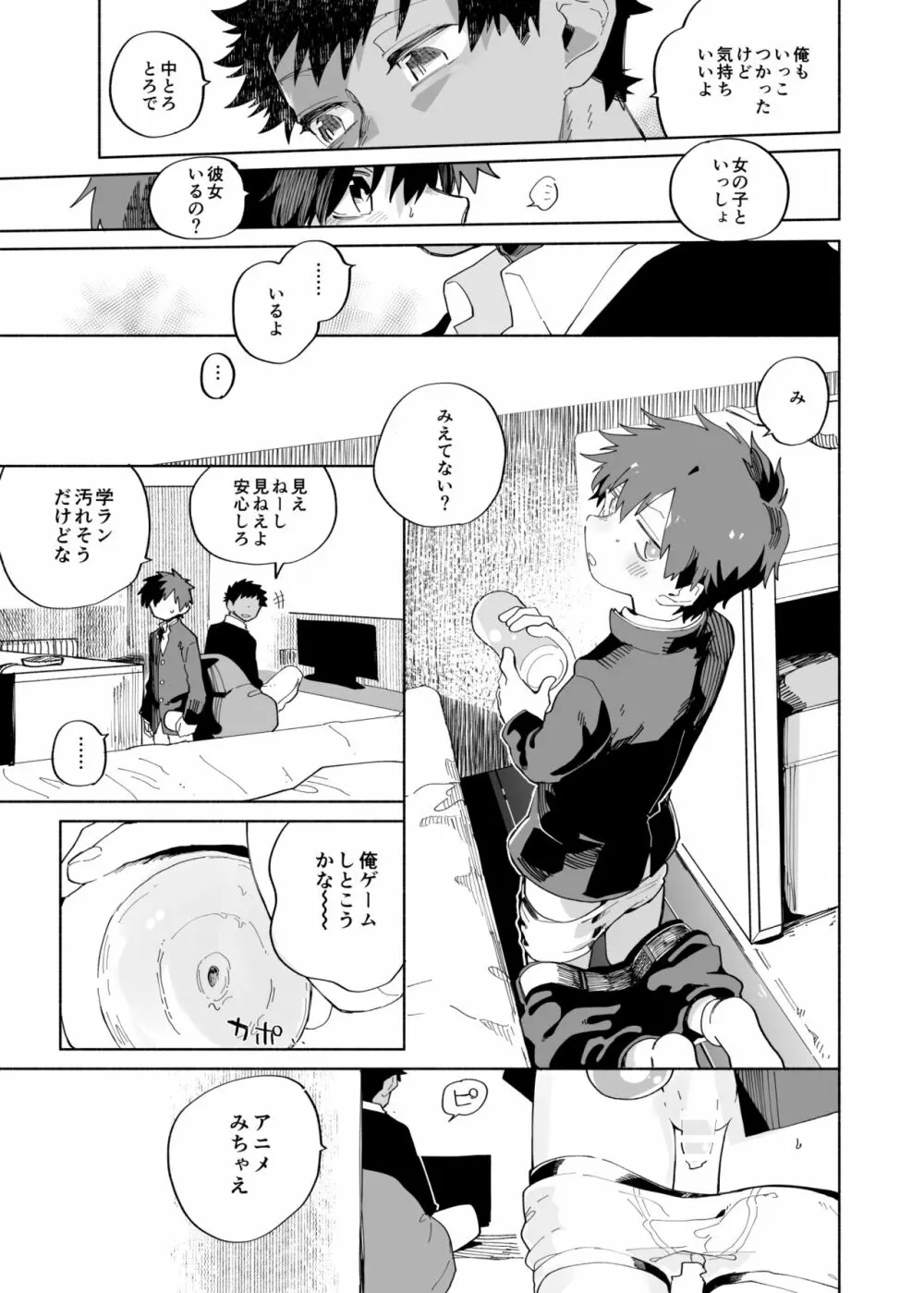 よこどりカスタード - page10