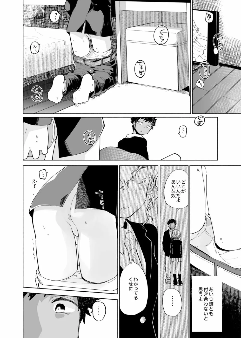 よこどりカスタード - page11