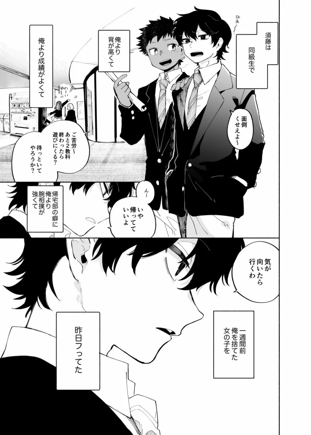 よこどりカスタード - page2