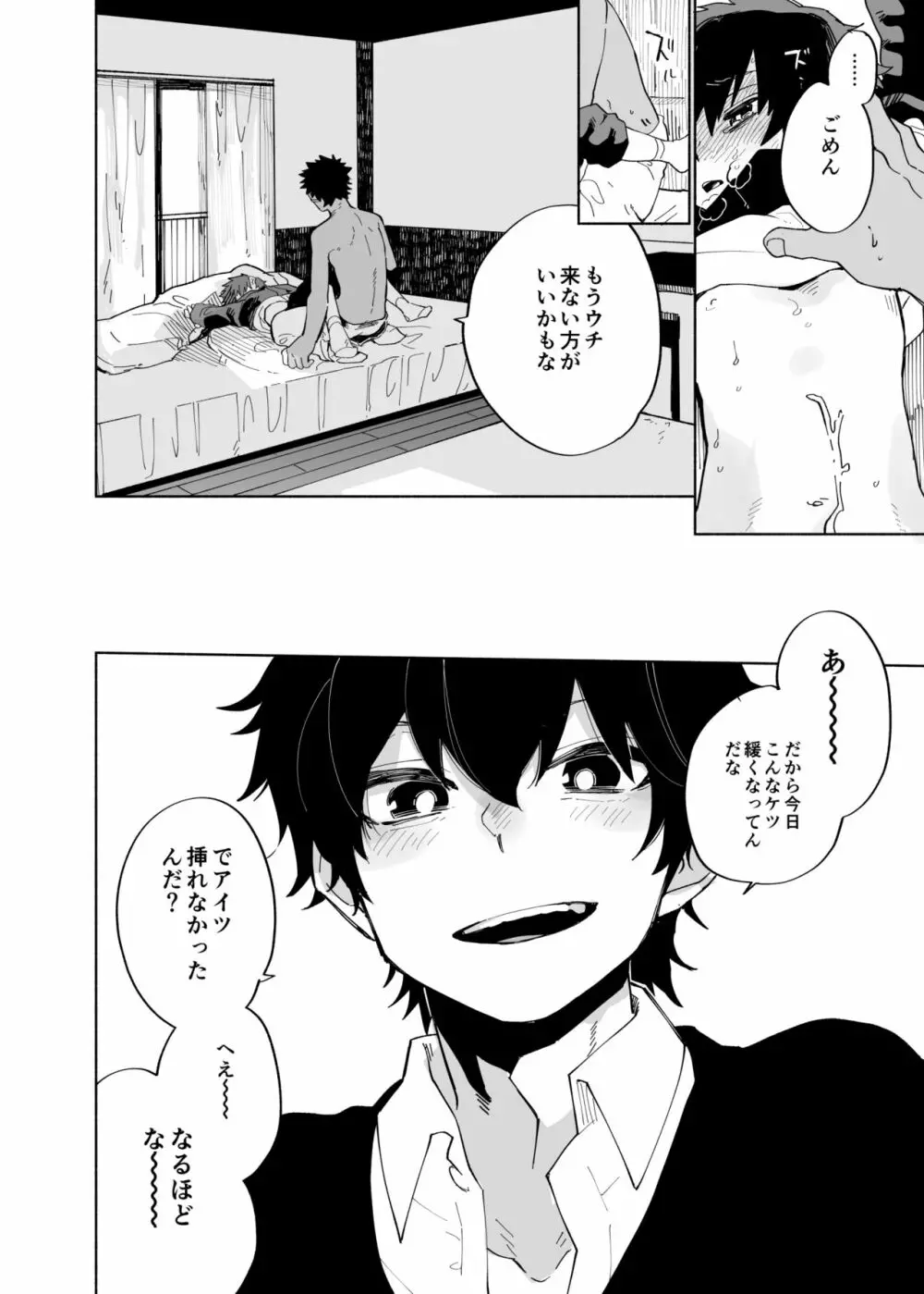 よこどりカスタード - page21